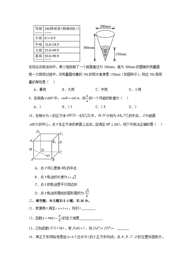北京市第一六一中学2025-2026学年高二上学期开学考试数学试卷(含答案)第2页