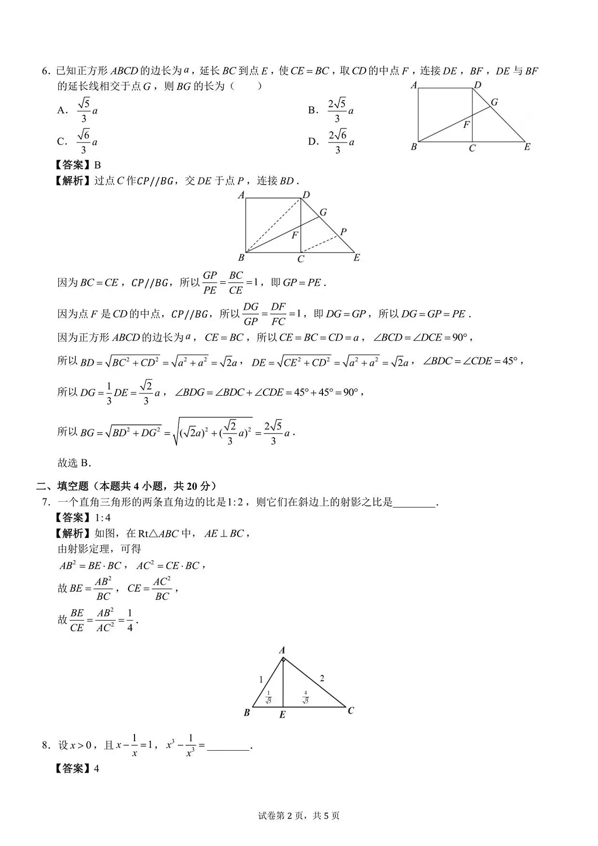2025级新生暑期综合素质测试卷(数学)衔接版-A4-教师用卷第2页