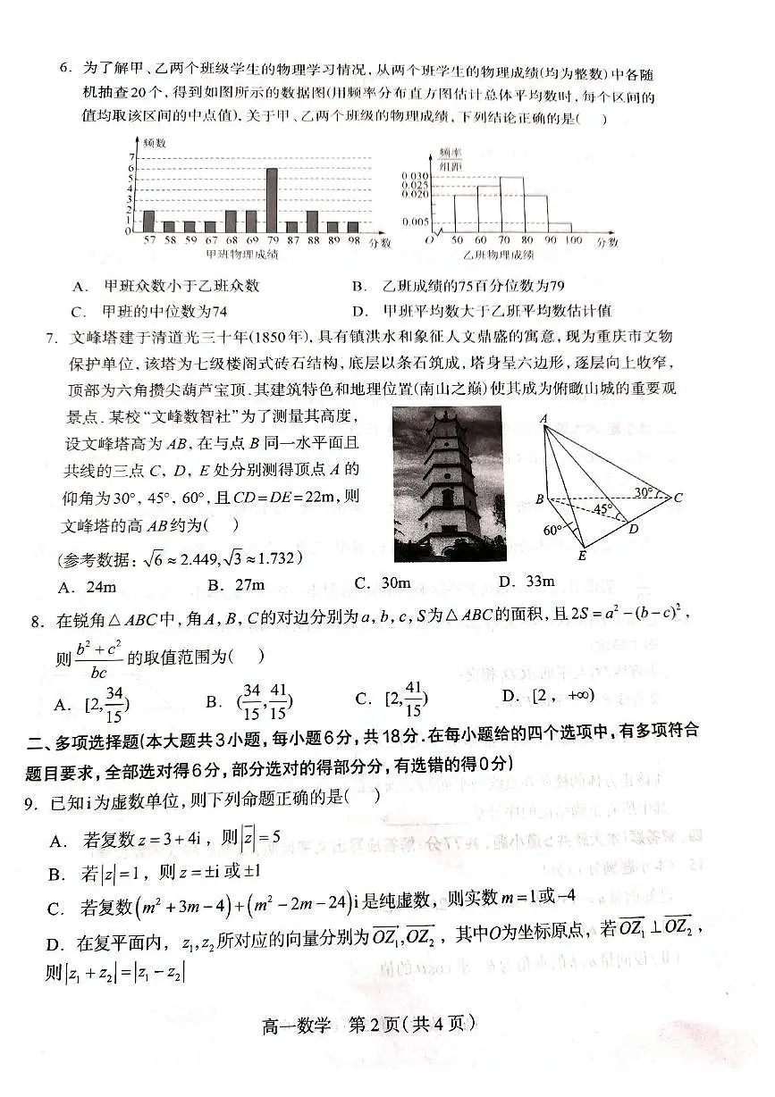 河北省石家庄市2024-2025学年高一下学期期末教学质量检测数学试卷(图片版,含答案)第2页