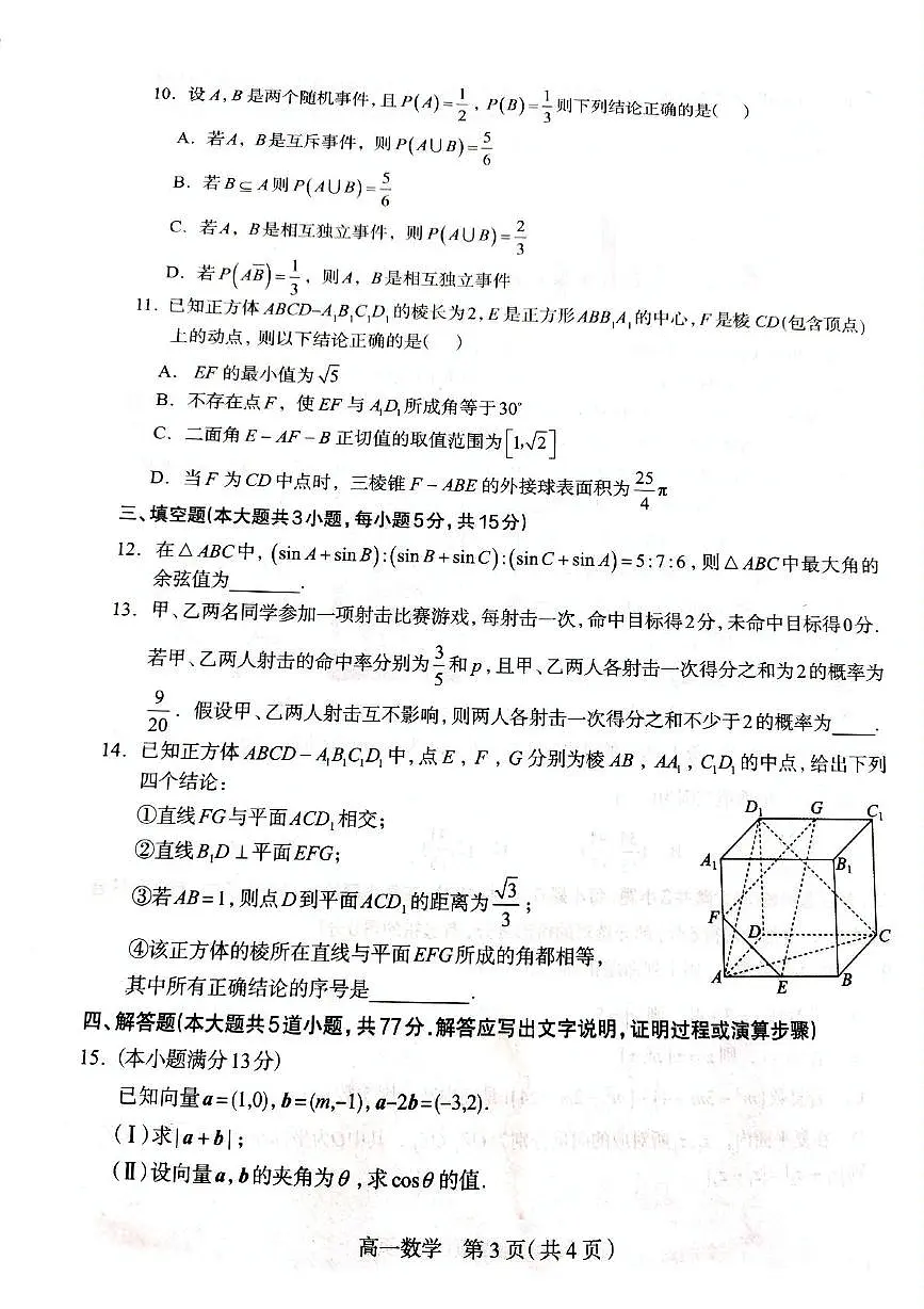 河北省石家庄市2024-2025学年高一下学期期末教学质量检测数学试卷(图片版,含答案)第3页