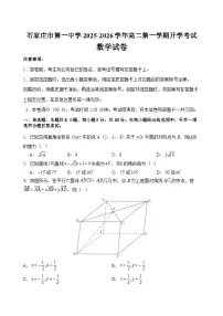 河北省石家庄市第一中学2025-2026学年高二上学期开学考试数学试题(含答案)含答案解析