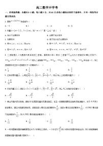 吉林省通化市梅河口市第五中学2025-2026学年高二上学期开学考试数学试题（含答案）含答案解析