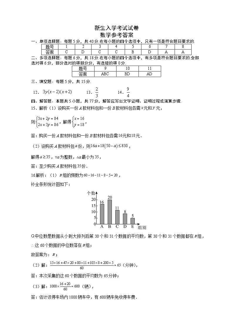 新生入学考试数学(参考答案)第1页