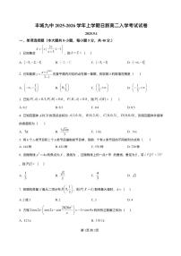 江西省宜春市丰城市第九中学2025-2026学年高二上学期开学考试数学试题（日新班）含答案解析