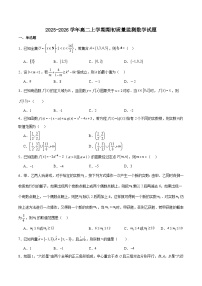 辽宁省沈文新高考研究联盟2025-2026学年高二上学期开学质量监测数学试卷（含解析）含答案解析