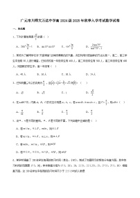 四川省广元市川师大万达中学2025-2026学年高二上学期秋季入学数学试卷（含解析）含答案解析