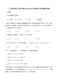 四川省广元市川师大万达中学2025-2026学年高二上学期秋季入学数学试卷（含解析）含答案解析
