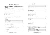 山东省德州市2025-2026学年高三上学期开学考数学试题含答案解析