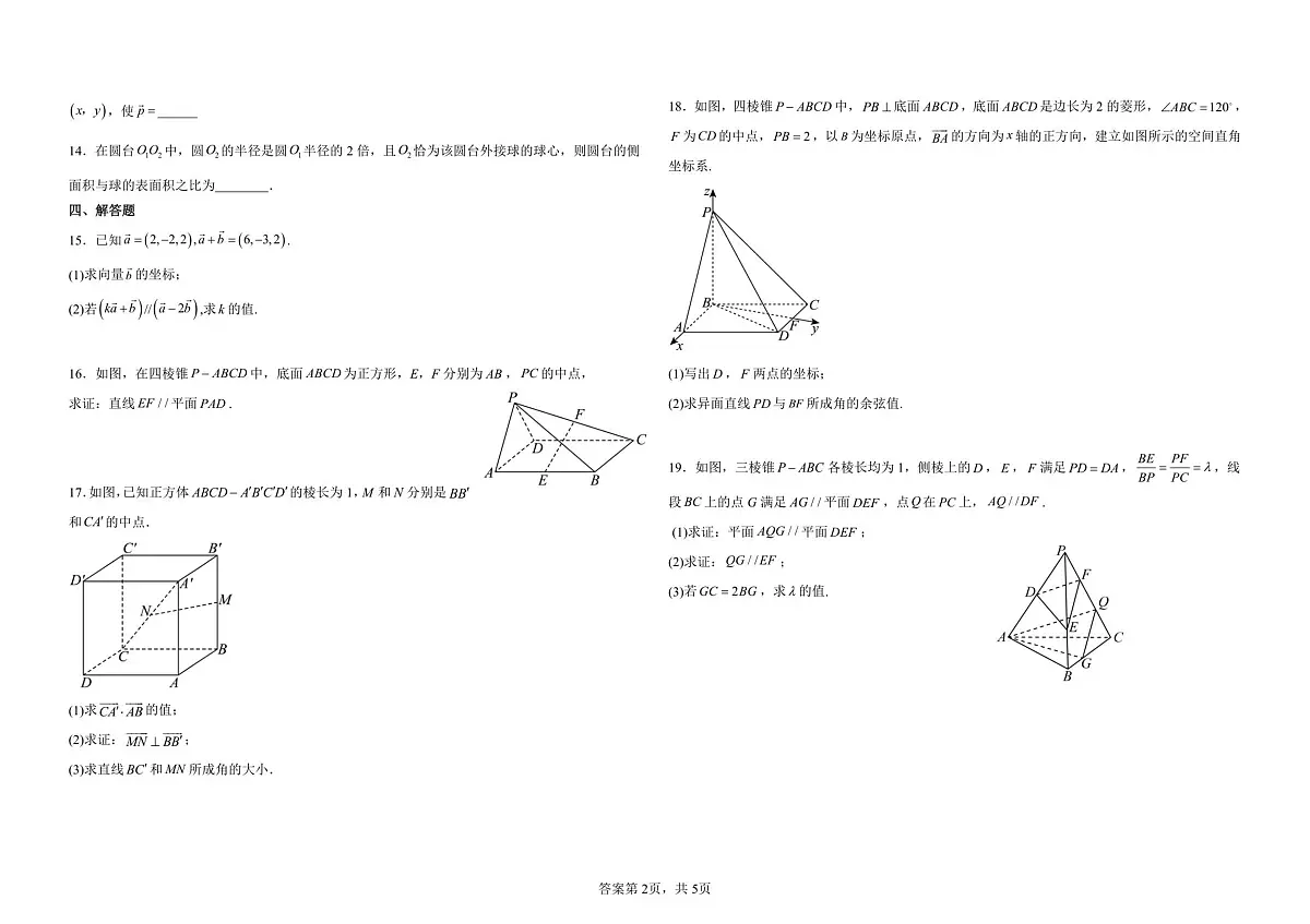 山东省德州市夏津第一中学2025-2026学年高二上学期开学考试数学试卷(图片版含解析)第2页