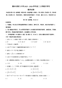 云南省保山市腾冲市第八中学2025-2026学年高二上学期开学考试数学试题含答案解析