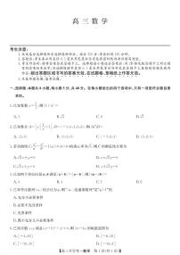 安徽省九师联盟2026届高三上学期9月开学考数学试题+答案