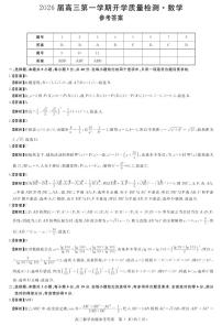 安徽省华师联盟2026届高三上学期9月开学联考数学试题（PDF版附解析）