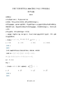 安徽省六校教育研究会2025-2026学年高三上学期入学素质测试数学试题（Word版附解析）