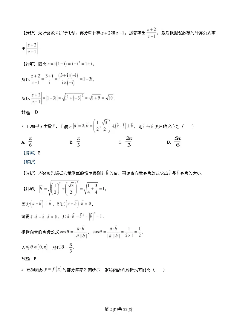 安徽省六校教育研究会2026届高三入学素质测试数学试题 Word版含解析第2页