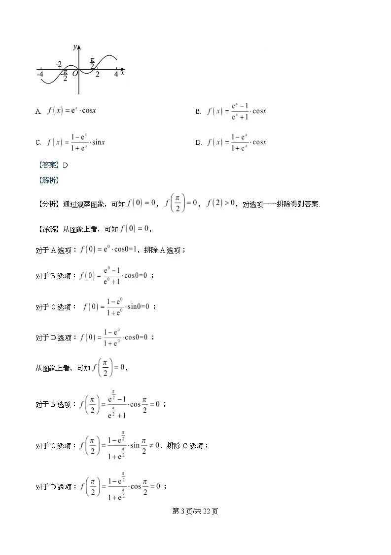 安徽省六校教育研究会2026届高三入学素质测试数学试题 Word版含解析第3页