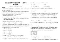 河南省叶县高级中学2024-2025学年高一上学期9月月考数学试题