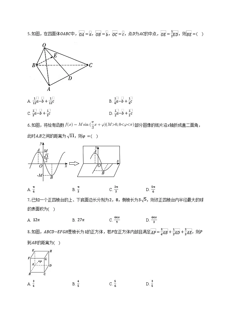 2025年高三数学(第八 立体几何与空间向量)过关检测试卷【附解析】第2页