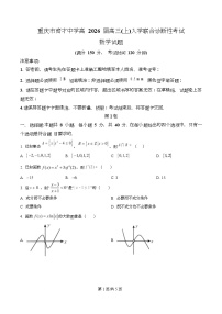 2026重庆市育才中学、西南大学附中高三上学期9月开学考试数学试题含解析
