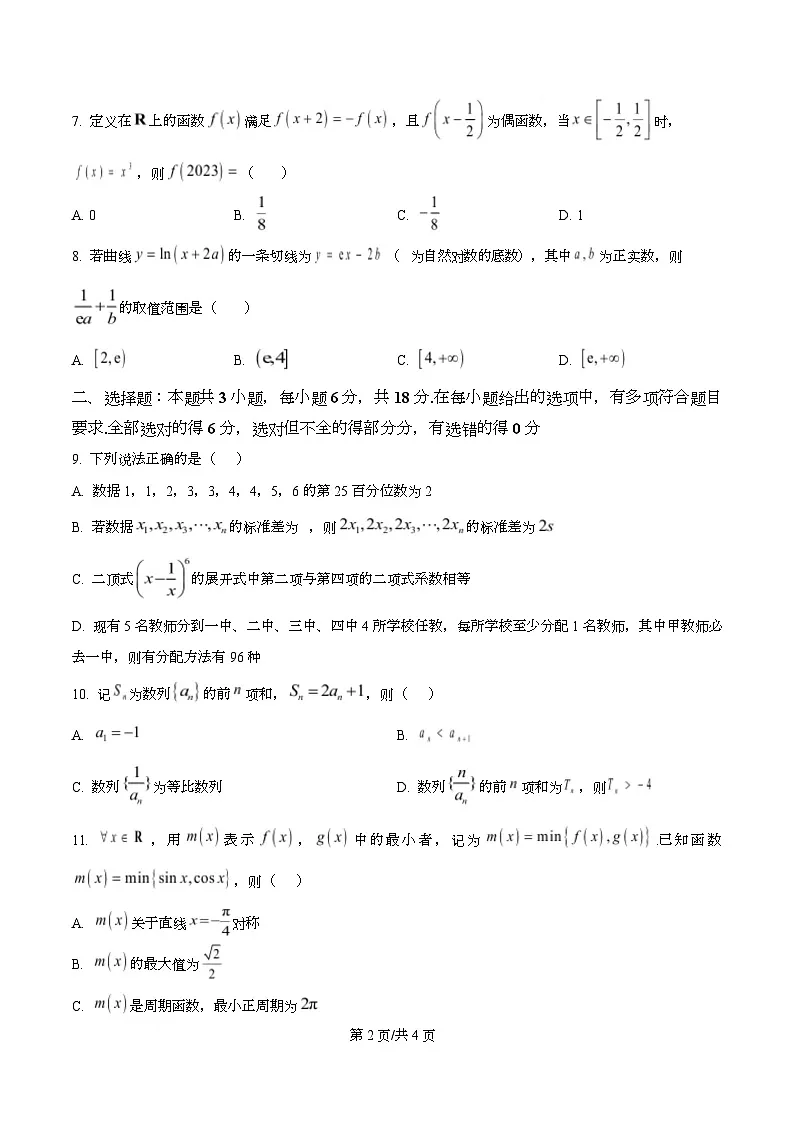 四川省内江市第一中学2026届高三上学期入学考试数学试题(原卷版)第2页