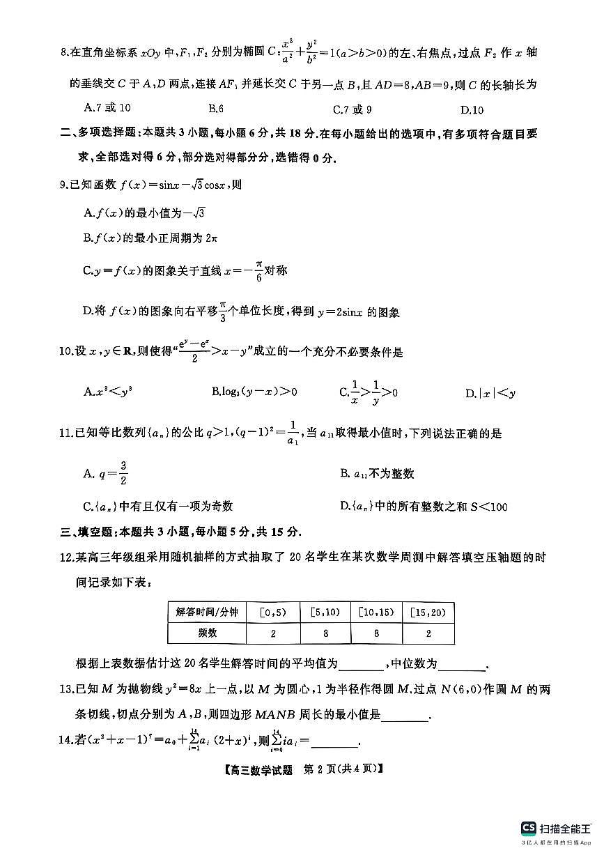 2025届三湘名校教育联盟五市十校教研教改共同体高三下学期2月入学大联考数学试卷第2页