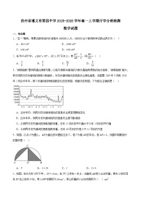 贵州省遵义市第四中学2025-2026学年高一上学期开学考试数学试卷（Word版附解析）