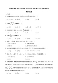 河南省南阳市第一中学2025-2026学年高一上学期开学考试数学试卷（Word版附解析）