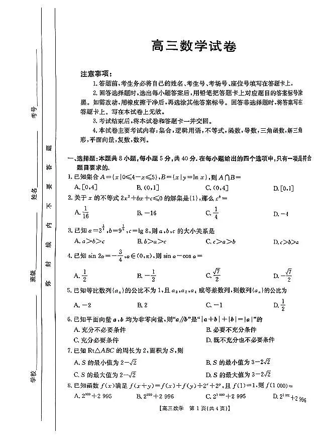 2025届新疆金太阳高三10月联考数学试卷+答案第1页