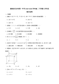 湖南省长沙市第一中学2025-2026学年高二上学期开学考试数学试卷（Word版附解析）