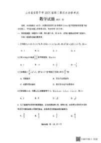 2025届山东省实验中学高三下学期第四次诊断考试数学试题+答案
