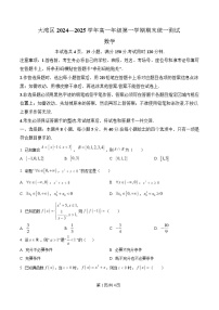 广东省大湾区2024-2025学年高一上学期期末考试数学试卷（含答案）