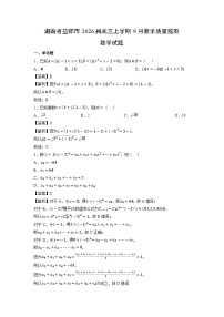 湖南省益阳市2026届高三上学期9月教学质量监测数学试题（解析版）