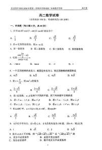北京市第四中学2025-2026学年高二上学期开学考试 数学试卷