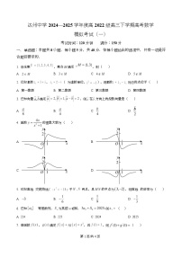 四川省达州市达州中学2025届高三下学期高考数学模拟考试（一）试卷（Word版附解析）