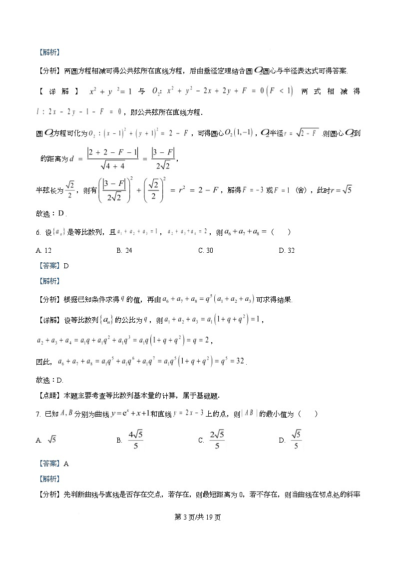 四川省达州市达州中学2026届高三上学期入学考试数学试题 Word版含解析第3页