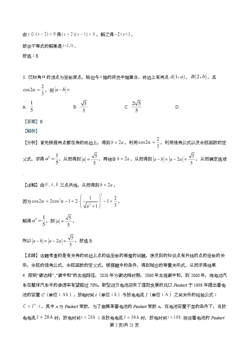 四川省达州市宣汉中学2026届高三上学期入学考试数学试题 Word版含解析第2页