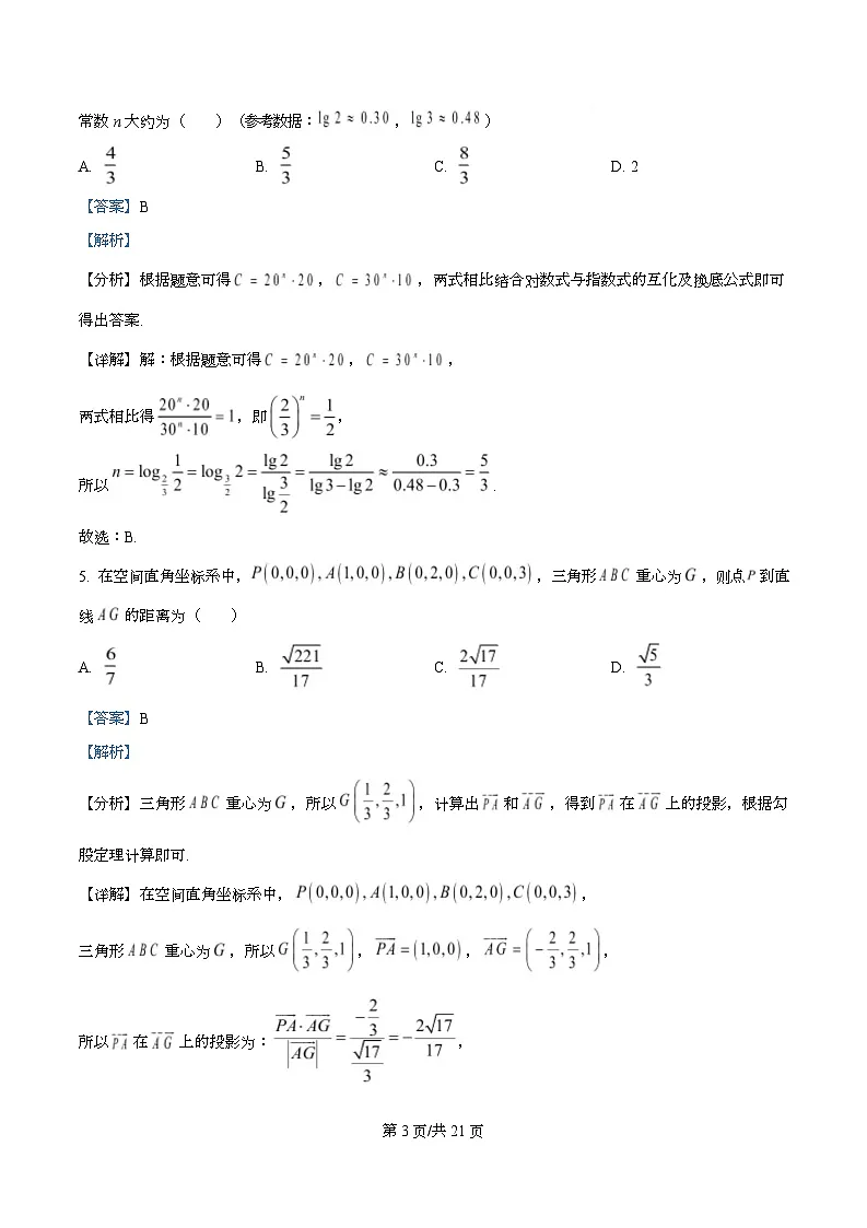 四川省达州市宣汉中学2026届高三上学期入学考试数学试题 Word版含解析第3页