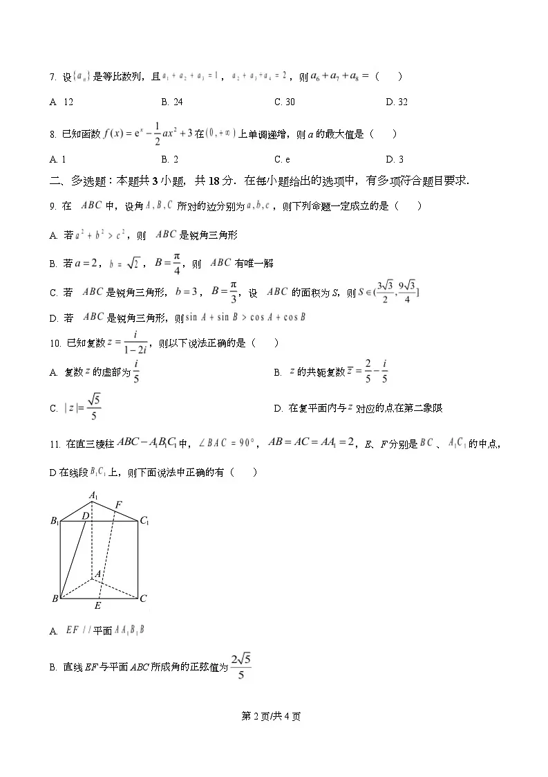 四川省达州市宣汉中学2026届高三上学期入学考试数学试题(原卷版)第2页