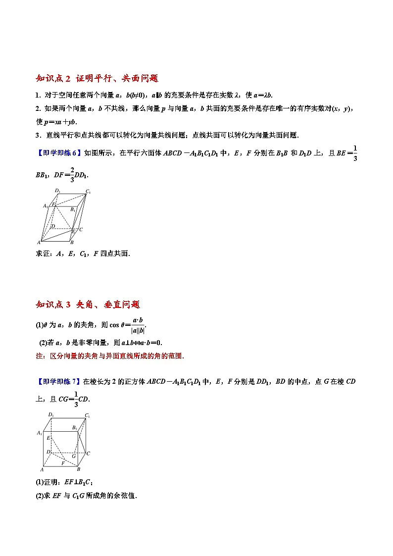 (人教A版)选择性必修一高二数学上册同步讲义+巩固练习1.2空间向量基本定理(原卷版) 第3页