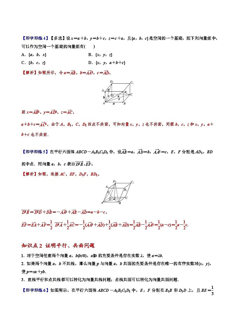 (人教A版)选择性必修一高二数学上册同步讲义+巩固练习1.2空间向量基本定理(解析版) 第3页