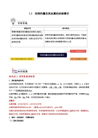 高中数学人教A版 (2019)选择性必修 第一册空间向量及其运算的坐标表示精练