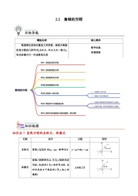 人教A版 (2019)选择性必修 第一册直线的方程课时训练