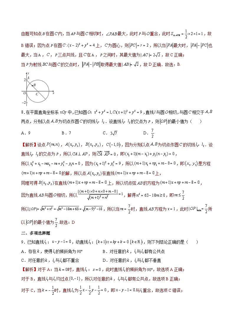 (人教A版)选择性必修一高二数学上册第二章 直线和圆的方程章末检测卷(二)(解析版)第3页