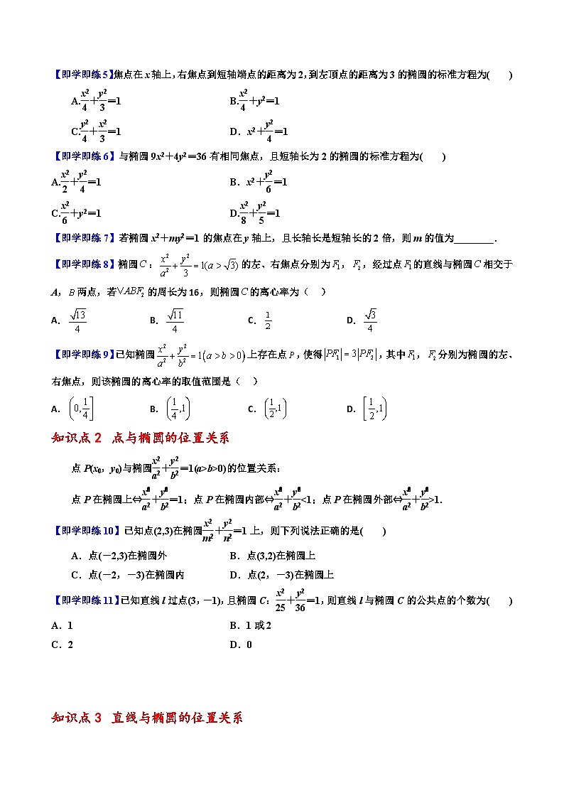 (人教A版)选择性必修一高二数学上册同步讲义+巩固练习3.1.2椭圆的简单几何性质(原卷版) 第3页