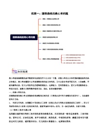 （人教A版）选择性必修一高二数学上册期末培优练习拓展一 圆锥曲线的离心率问题（2份，原卷版+解析版）