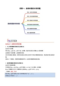 （人教A版）选择性必修一高二数学上册期末培优练习拓展一：直线和圆的对称问题（2份，原卷版+解析版）