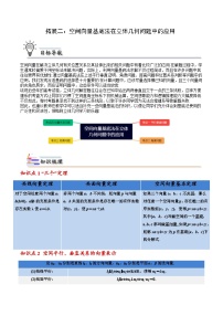 （人教A版）选择性必修一高二数学上册期末培优练习拓展二：空间向量基底法在立体几何问题中的应用（2份，原卷版+解析版）