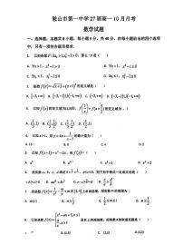 辽宁省鞍山市第一中学2024-2025学年上学期第一次月考高一数学试卷（含答案）