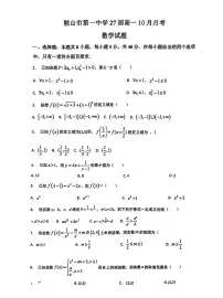 辽宁省鞍山市第一中学2024-2025学年上学期第一次月考高一数学试卷（含答案）