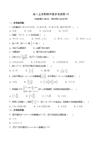 （人教A版）必修一高一数学上册期中考试卷01（2份，原卷版+解析版）