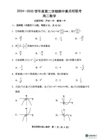 天津市五区县重点校联考2024-2025学年高二下学期4月期中考试数学试卷